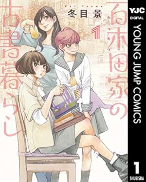 Amazon.co.jp: 琥珀色の空想汽譚 (リュエルコミックス) eBook : 黒イ森